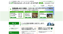 Desktop Screenshot of ktmp.co.jp