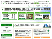 Tablet Screenshot of ktmp.co.jp